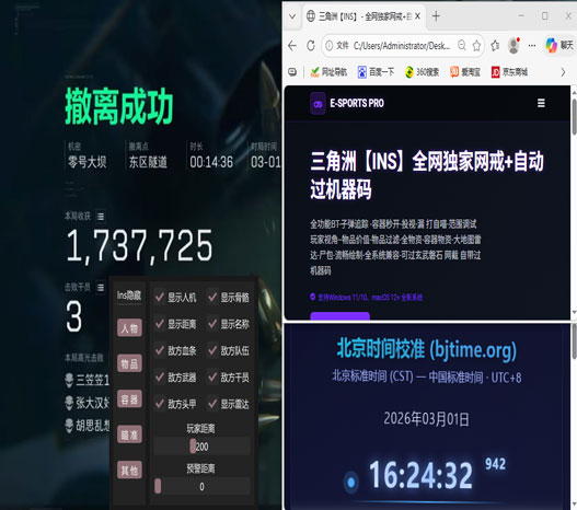 评价三角洲辅助软件效果